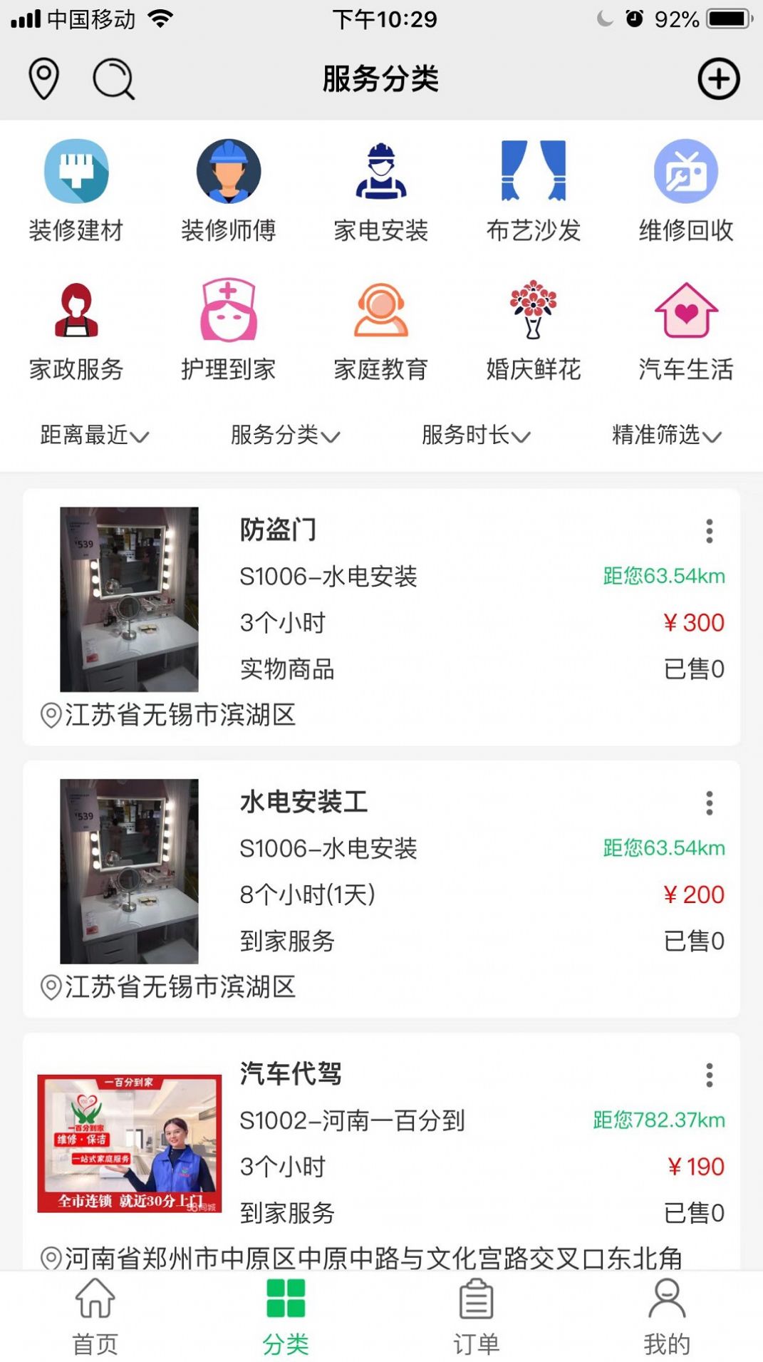 裝居客裝修服務(wù)App版截圖3