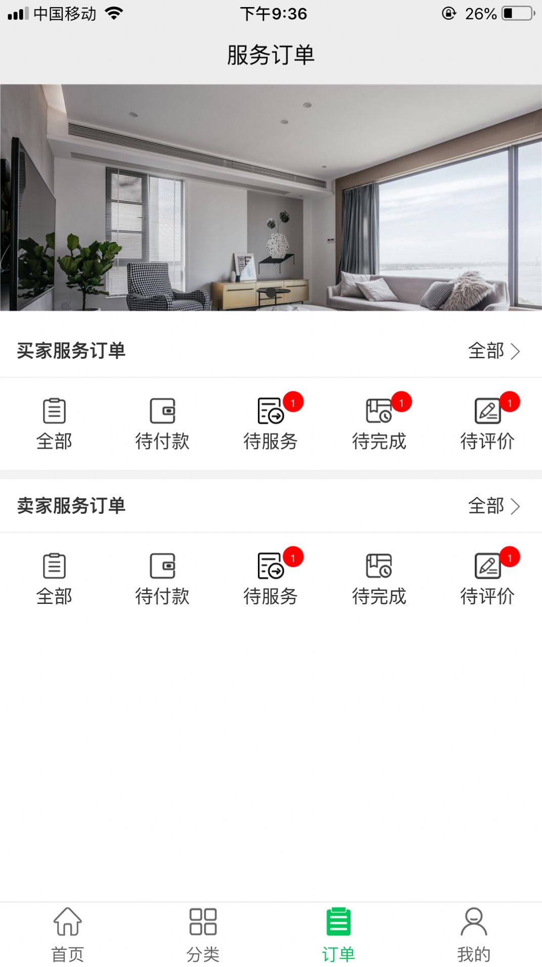 裝居客裝修服務(wù)App版截圖4