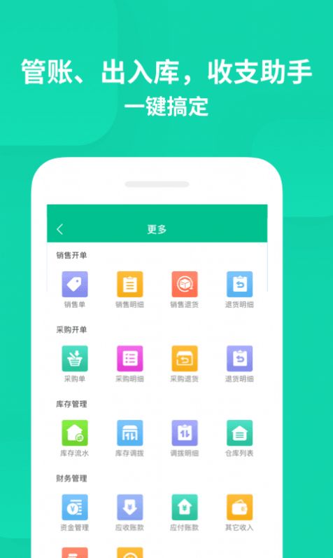 智慧進(jìn)銷存?zhèn)}庫(kù)管理App商家版截圖3