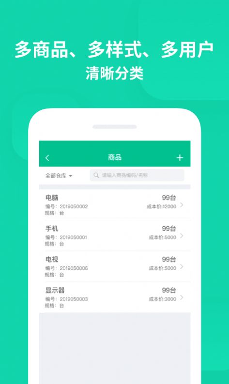 智慧進(jìn)銷存?zhèn)}庫(kù)管理App商家版截圖1