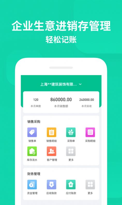 智慧進(jìn)銷存?zhèn)}庫(kù)管理App商家版截圖2