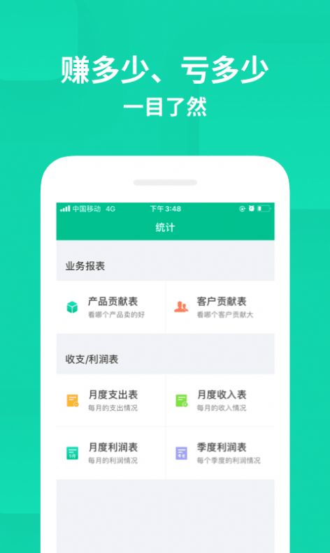 智慧進(jìn)銷存?zhèn)}庫(kù)管理App商家版截圖4