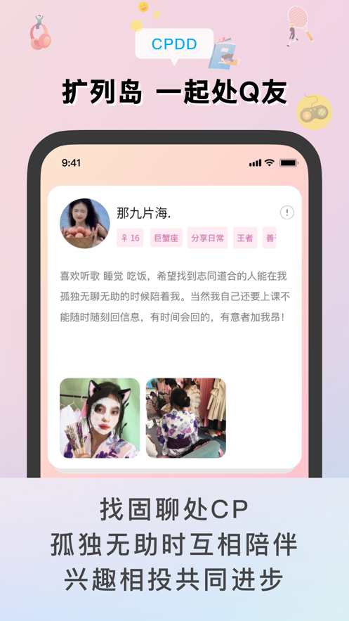 擴(kuò)列島交友APP最新版截圖3