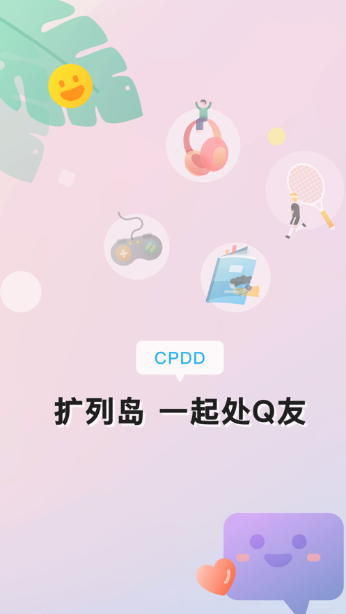 擴(kuò)列島交友APP最新版截圖4