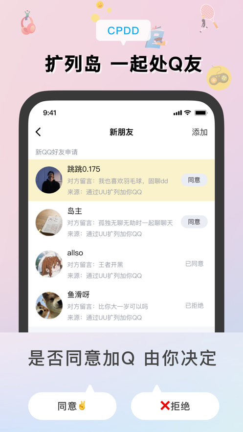 擴(kuò)列島交友APP最新版截圖2
