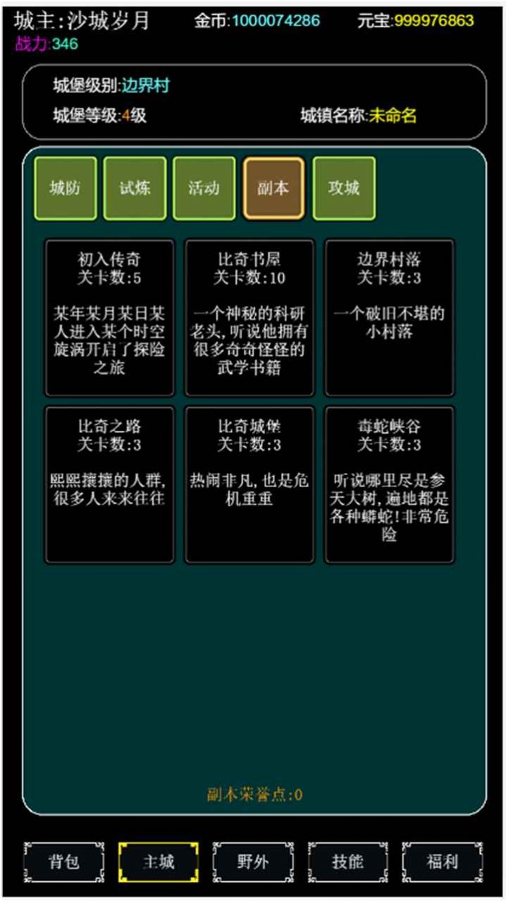 去沙城當(dāng)城主游戲安卓最新版截圖4