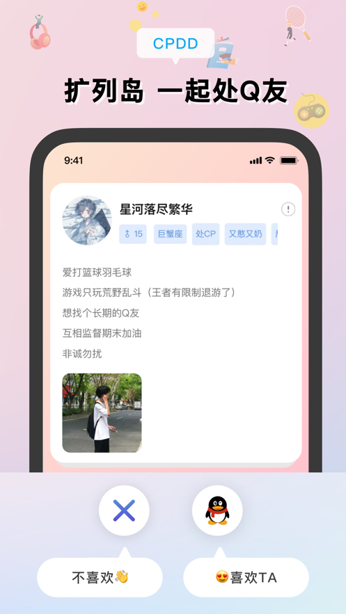 擴(kuò)列島交友APP最新版截圖1