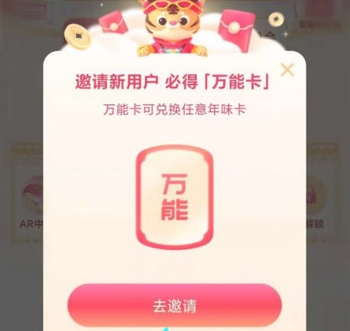 抖音新用戶萬(wàn)能卡怎么得？抖音邀請(qǐng)新用戶得萬(wàn)能卡攻略