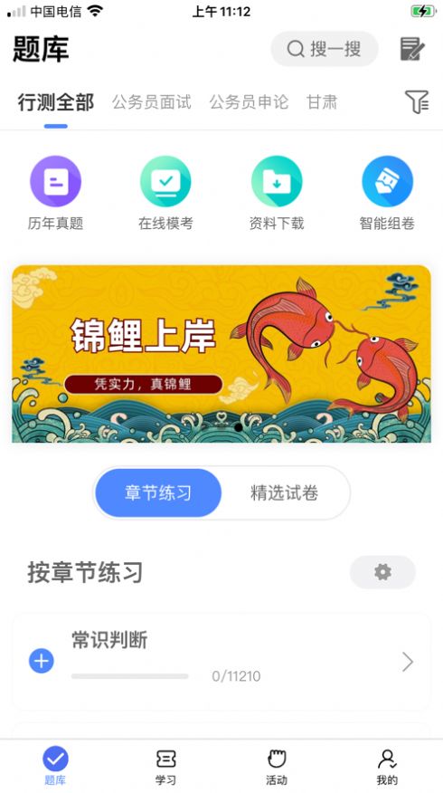 錦鯉上岸教育學(xué)習(xí)app版截圖1