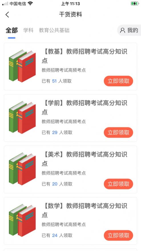 錦鯉上岸教育學(xué)習(xí)app版截圖2