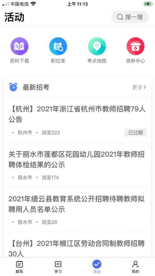 錦鯉上岸教育學(xué)習(xí)app版截圖3