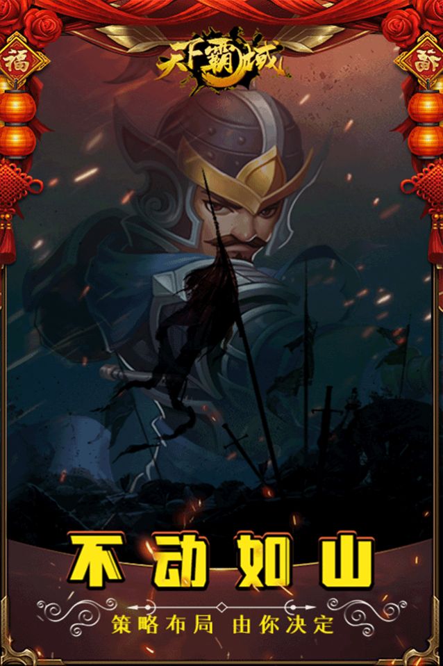 天下霸域Q版三國手游版截圖5