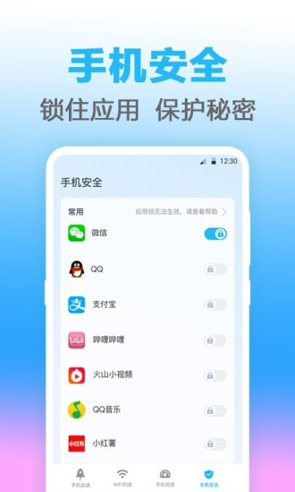 无线管家网络测速APP手机版截图1: