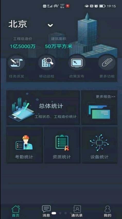 聯(lián)睿智慧工地app版截圖1