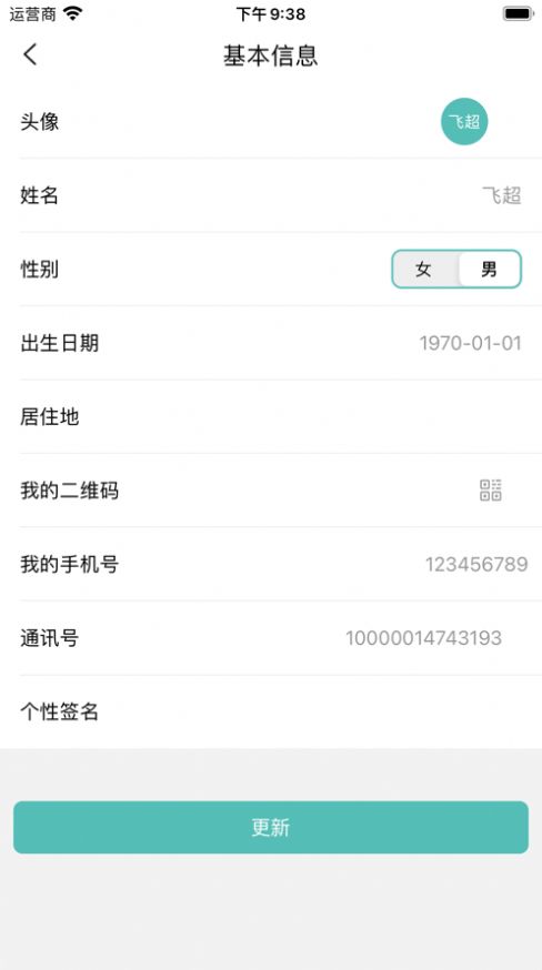 飛超聊天社交App手機(jī)客戶端截圖4