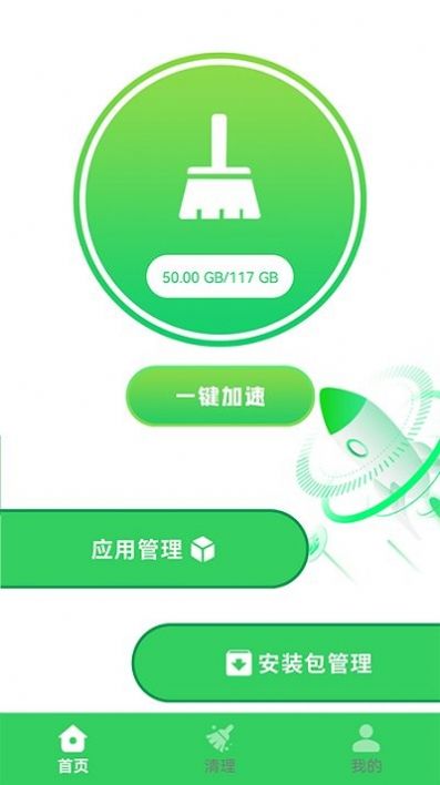手機(jī)管家清理垃圾APP手機(jī)版截圖3