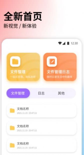 快捷文件傳輸工具APP最新版截圖2