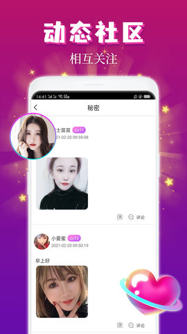 麥趣視頻交友APP最新版截圖4