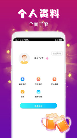 麥趣視頻交友APP最新版截圖5