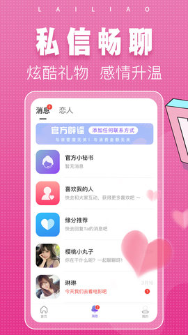 同城单身来聊APP手机版截图3: