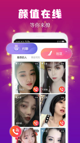 麥趣視頻交友APP最新版截圖1