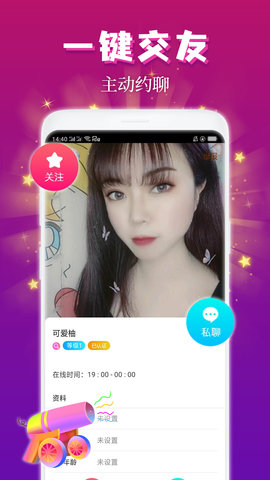 麥趣視頻交友APP最新版截圖2