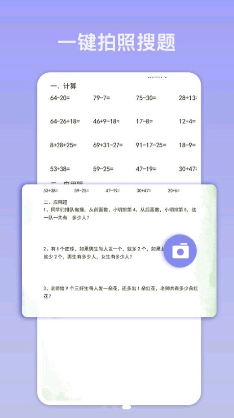 拍照搜題幫app版截圖3
