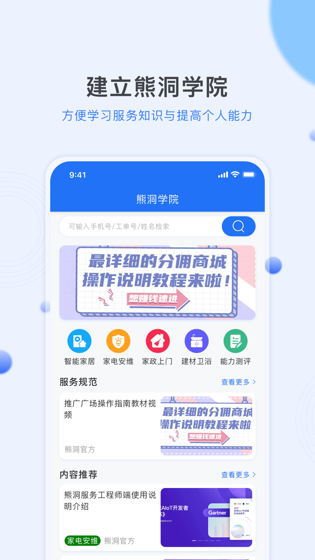 熊洞服务app版截图1: