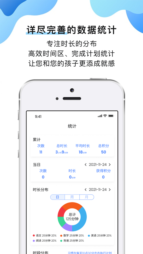 時(shí)之刻學(xué)習(xí)時(shí)間規(guī)劃app下載截圖3