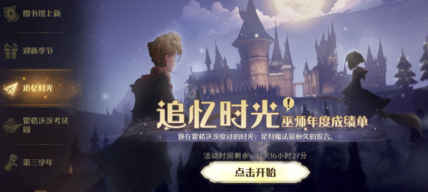 哈利波特魔法覺醒年度成績單怎么看？巫師年度成績單查詢方法