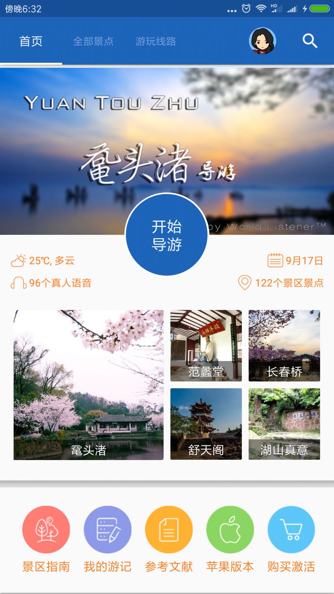 黿頭渚導(dǎo)游App版截圖2