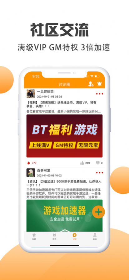 字節(jié)跳動靈選游戲社區(qū)app版截圖1