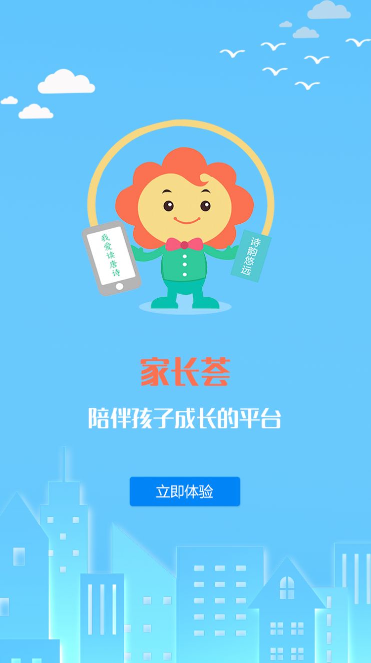 家长荟育儿知识课堂App电子版截图1: