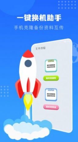 每日传输助手app手机版下载截图1: