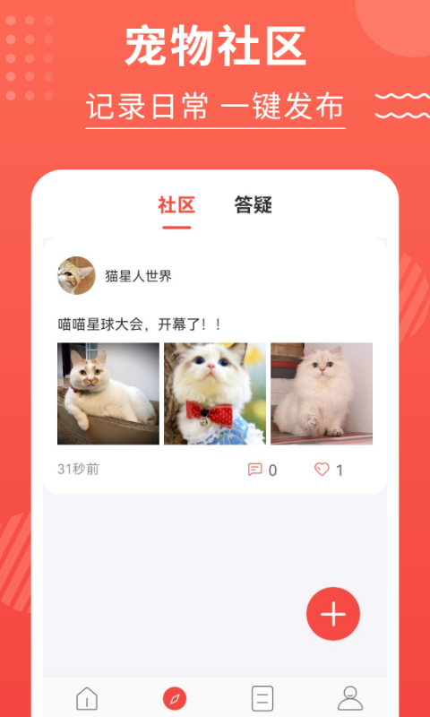 喵星人翻譯器APP版截圖3