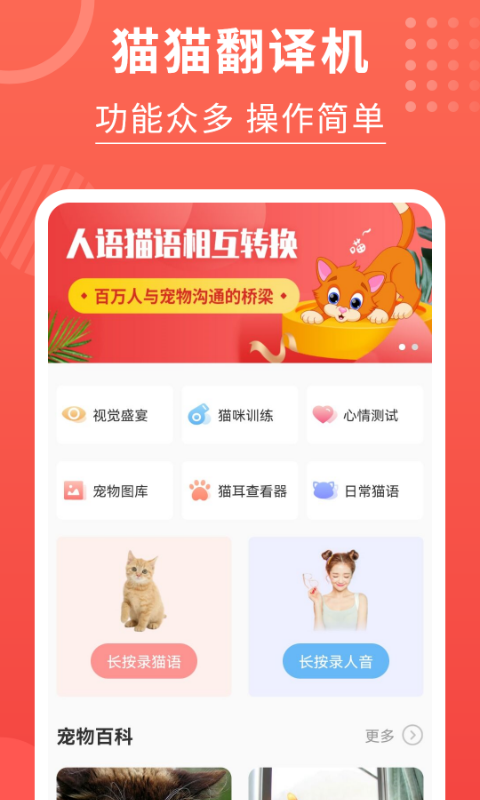 喵星人翻譯器APP版截圖2
