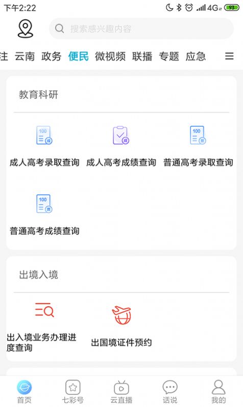七彩云校查詢成績版截圖2