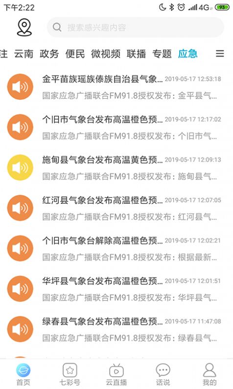 七彩云校查詢成績版截圖1