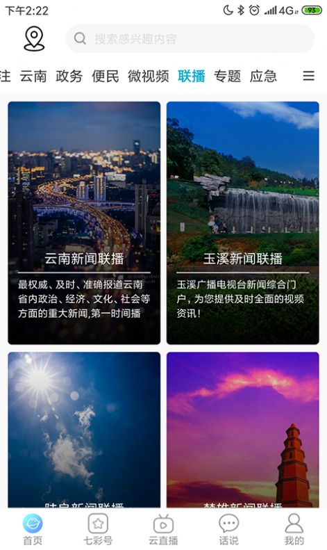 七彩云校查詢成績版截圖3