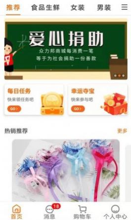 眾力邦拼團(tuán)軟件app版截圖3