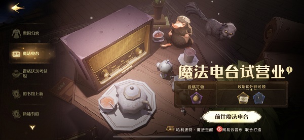 哈利波特魔法覺醒神秘電臺(tái)當(dāng)前版本不支持怎么辦？電臺(tái)進(jìn)不去解決方法