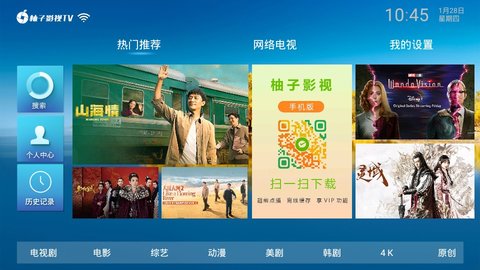 柚子tv最新电视版app下载2022截图3: