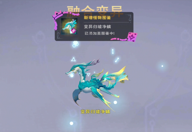 創(chuàng)造與魔法歸墟凈螭怎么融合？歸墟凈螭融合攻略