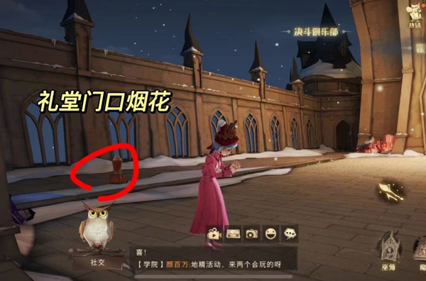 哈利波特魔法覺醒新春彩蛋大全：2020新年彩蛋觸發(fā)位置一覽