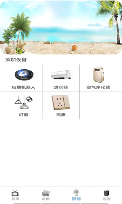 通用空調(diào)電視遙控器app版截圖2