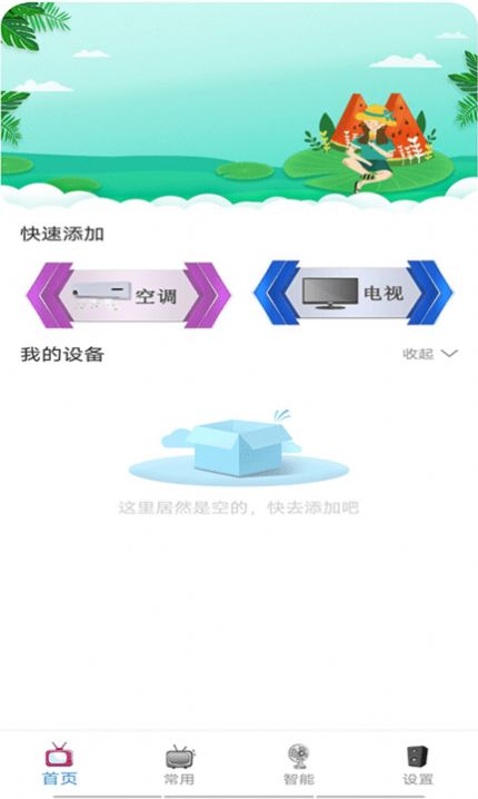 通用空調(diào)電視遙控器app版截圖4
