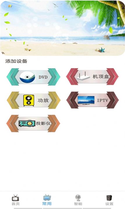 通用空調(diào)電視遙控器app版截圖1