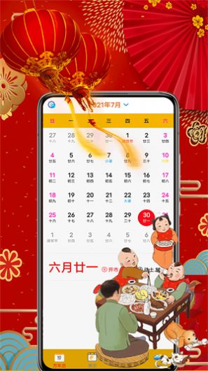 黃歷擇吉日歷APP手機版截圖1
