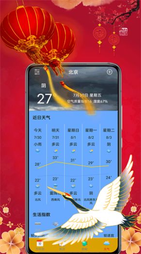 黃歷擇吉日歷APP手機版截圖2
