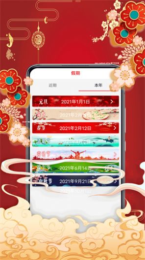 黃歷擇吉日歷APP手機版截圖3